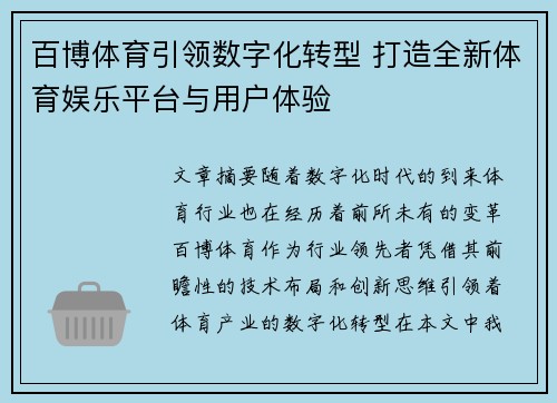百博体育引领数字化转型 打造全新体育娱乐平台与用户体验