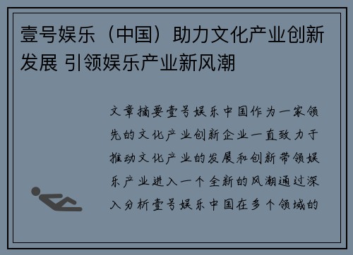 壹号娱乐（中国）助力文化产业创新发展 引领娱乐产业新风潮