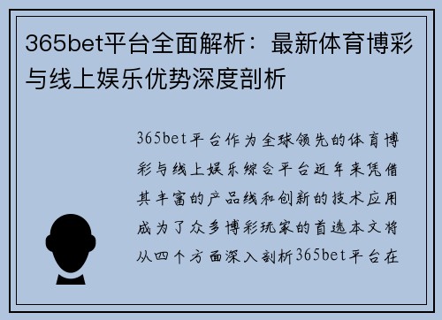 365bet平台全面解析：最新体育博彩与线上娱乐优势深度剖析