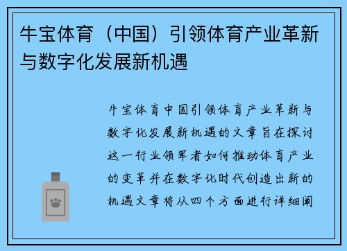 牛宝体育（中国）引领体育产业革新与数字化发展新机遇
