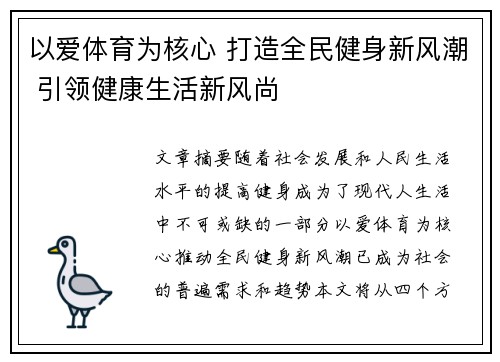 以爱体育为核心 打造全民健身新风潮 引领健康生活新风尚
