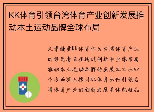 KK体育引领台湾体育产业创新发展推动本土运动品牌全球布局
