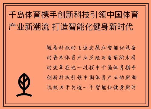 千岛体育携手创新科技引领中国体育产业新潮流 打造智能化健身新时代
