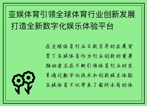 亚娱体育引领全球体育行业创新发展 打造全新数字化娱乐体验平台